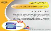 مزاحم های تلفنی جلوی دوربین می روند 